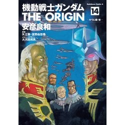 ヨドバシ Com 機動戦士ガンダム The Origin 14 Kadokawa 電子書籍 通販 全品無料配達