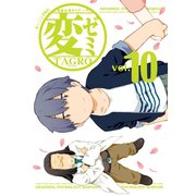 変ゼミ 変態生理ゼミナール(10)（講談社） [電子書籍]