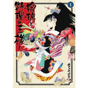 瑠璃と料理の王様と(1)（講談社） [電子書籍]