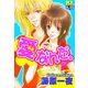 愛なんだ。（秋水社） [電子書籍]