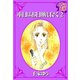 本日はお日柄も良く ： 2（秋水社） [電子書籍]