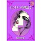 モンローの神話：2（秋水社） [電子書籍]