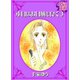 本日はお日柄も良く ： 3（秋水社） [電子書籍]