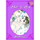 マリアージュ！！ ： 4（秋水社） [電子書籍]