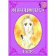 本日はお日柄も良く ： 4（秋水社） [電子書籍]