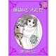 運命はどっちだ！？（秋水社） [電子書籍]