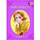 素直になれたら（秋水社） [電子書籍]