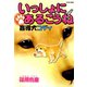 いっしょにあるこうね 盲導犬コディ（秋水社） [電子書籍]