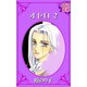 オセロ ： 2（秋水社） [電子書籍]