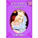 キラー・クイーン ～仮面の章～（秋水社） [電子書籍]