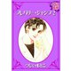 フレバリー・ジャンプ ： 2（秋水社） [電子書籍]
