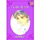 ベストフレンド（秋水社） [電子書籍]