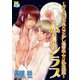 ムーンラブ ～ゴーイン不良×ツンデレ優等生・やり込み遊戯～ ： 1（秋水社） [電子書籍]