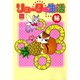 リョータな生活（秋水社） [電子書籍]