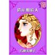 遺産相続人（秋水社） [電子書籍]