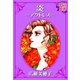 炎 -アクトレス-（秋水社） [電子書籍]