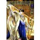 ルートヴィヒII世 下（秋水社） [電子書籍]