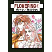 FLOWERING ： 1（秋水社） [電子書籍]