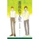 薔薇色の人生【イラスト入り】（リブレ） [電子書籍]