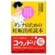嫁ハンをいたわってやりたい ダンナのための妊娠出産読本（講談社） [電子書籍]