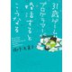 31歳ゲームプログラマーが婚活するとこうなる（新書館） [電子書籍]
