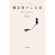 預言者のことば（サンマーク出版） [電子書籍]