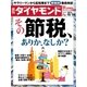 週刊ダイヤモンド 15年 10月24日号（ダイヤモンド社） [電子書籍]