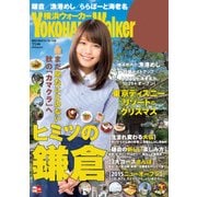 YokohamaWalker横浜ウォーカー 2015　11月号（KADOKAWA） [電子書籍]