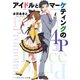 アイドルとマーケティングの4P（KADOKAWA） [電子書籍]