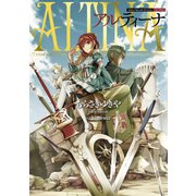 アルティーナ（KADOKAWA） [電子書籍]