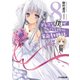 ドレスな僕がやんごとなき方々の家庭教師様な件8（KADOKAWA） [電子書籍]