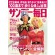 サンデー毎日 11/1号（毎日新聞出版） [電子書籍]