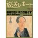放送レポート 257号（大月書店） [電子書籍]
