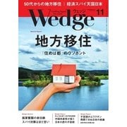 WEDGE(ウェッジ) 2015年11月号（ウェッジ） [電子書籍]