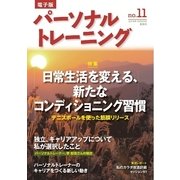 パーソナルトレーニング No.11（あほうせん） [電子書籍]