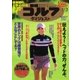 週刊ゴルフダイジェスト 2015/11/3号（ゴルフダイジェスト社） [電子書籍]