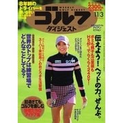 週刊ゴルフダイジェスト 2015/11/3号（ゴルフダイジェスト社） [電子書籍]