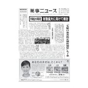 薬事ニュース 2015/10/23（薬事ニュース社） [電子書籍]