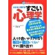 すごい心理学（双葉社） [電子書籍]