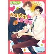 わんだふるLOVER(2)（リブレ） [電子書籍]