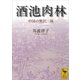 酒池肉林 中国の贅沢三昧（講談社） [電子書籍]