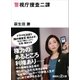 警視庁捜査二課（講談社） [電子書籍]
