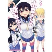 小森さんは断れない！ 4巻（芳文社） [電子書籍]