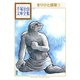 きりひと讃歌 手塚治虫文庫全集(2)（講談社） [電子書籍]