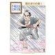 陽だまりの樹 手塚治虫文庫全集(4)（講談社） [電子書籍]