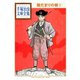 陽だまりの樹 手塚治虫文庫全集(5)（講談社） [電子書籍]