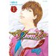 マリアージュ～神の雫 最終章～(1)（講談社） [電子書籍]