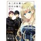 おこぼれ姫と円卓の騎士(2)（講談社） [電子書籍]
