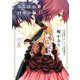 おこぼれ姫と円卓の騎士(3)（講談社） [電子書籍]