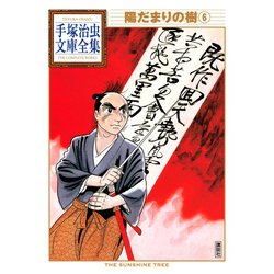 手塚治虫 陽だまりの樹 複製原画プレゼント 集合写真 （手塚治虫